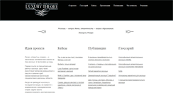Desktop Screenshot of luxurytheory.ru